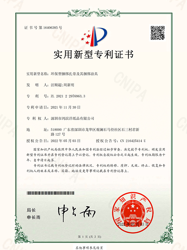 實(shí)用新型專利證書